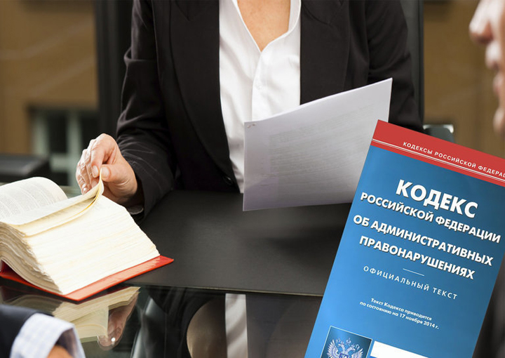 Дело об административном правонарушении